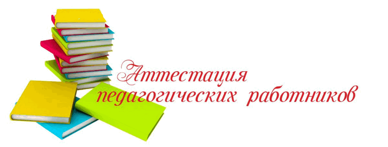 Управление образования липецк аттестация педагогических работников телефон